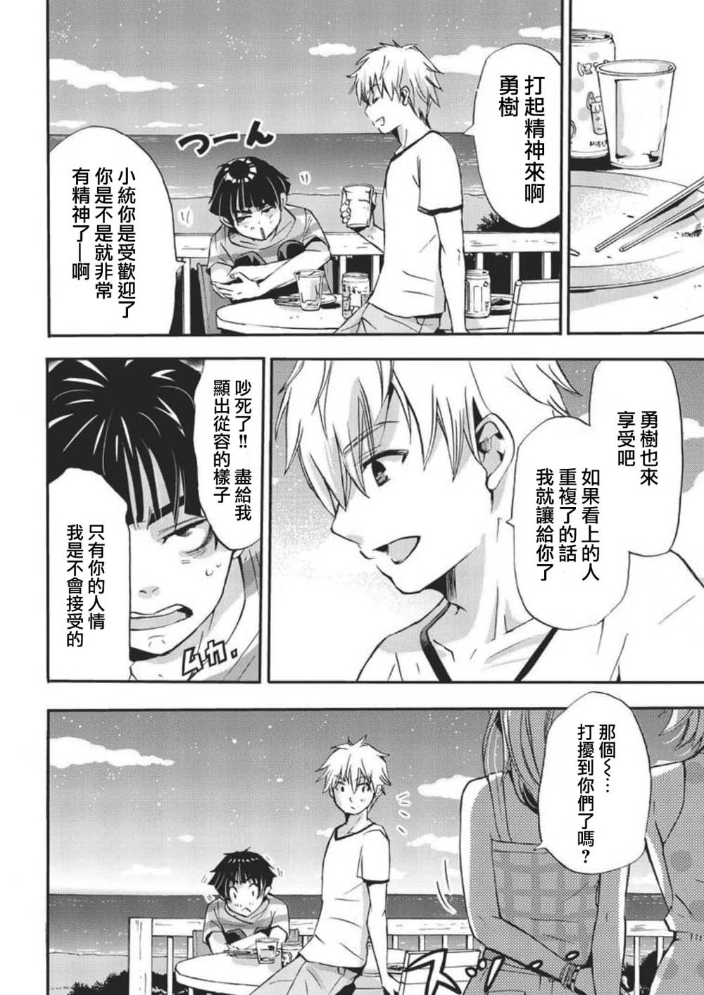 恋活配对岛韩漫全集-第04话无删减无遮挡章节图片 