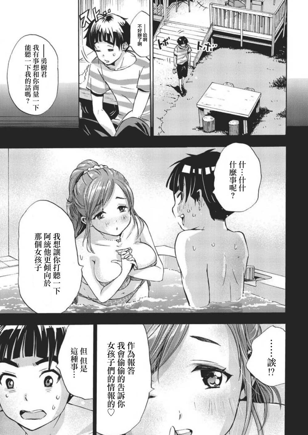 恋活配对岛韩漫全集-第04话无删减无遮挡章节图片 