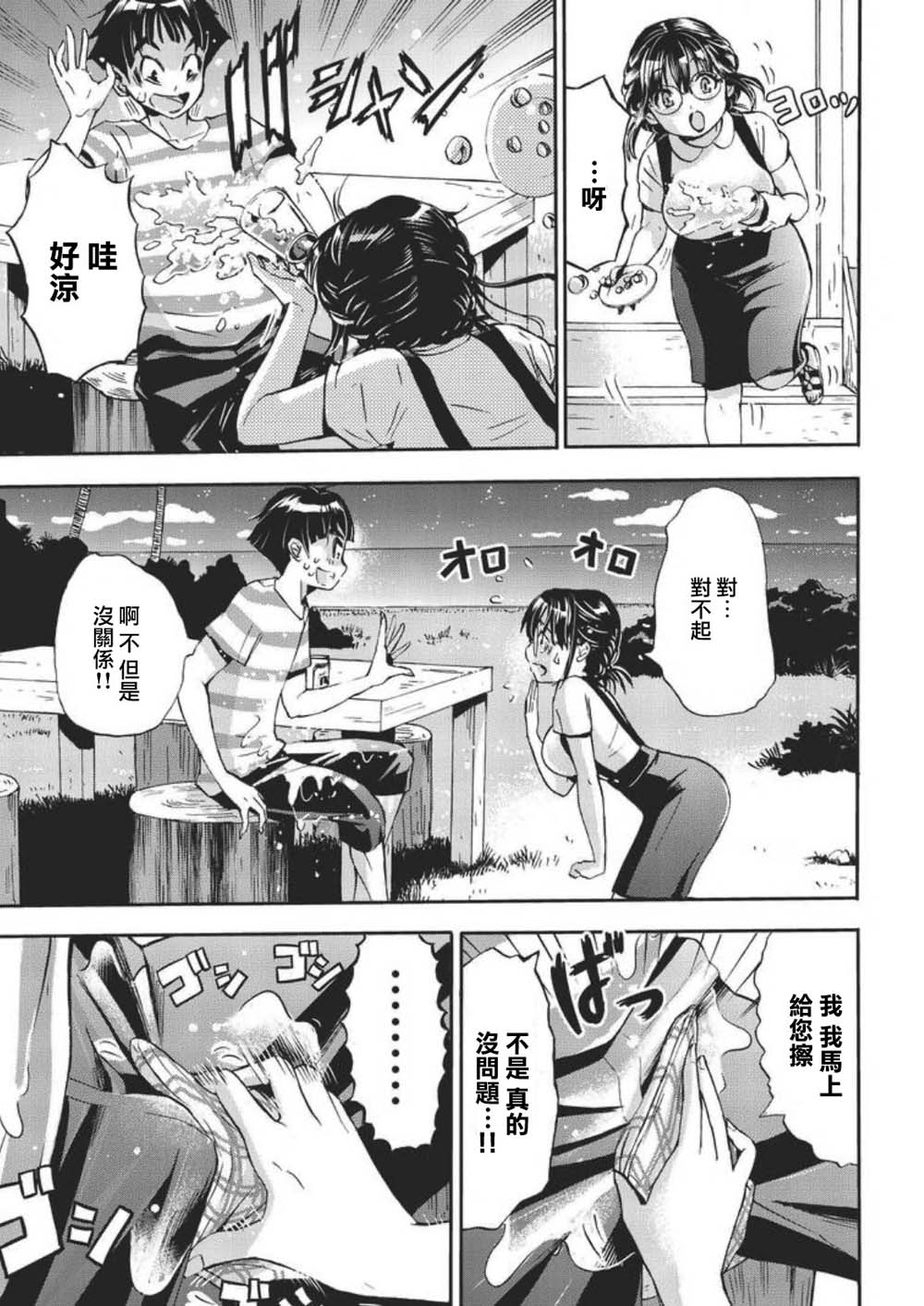 恋活配对岛韩漫全集-第04话无删减无遮挡章节图片 