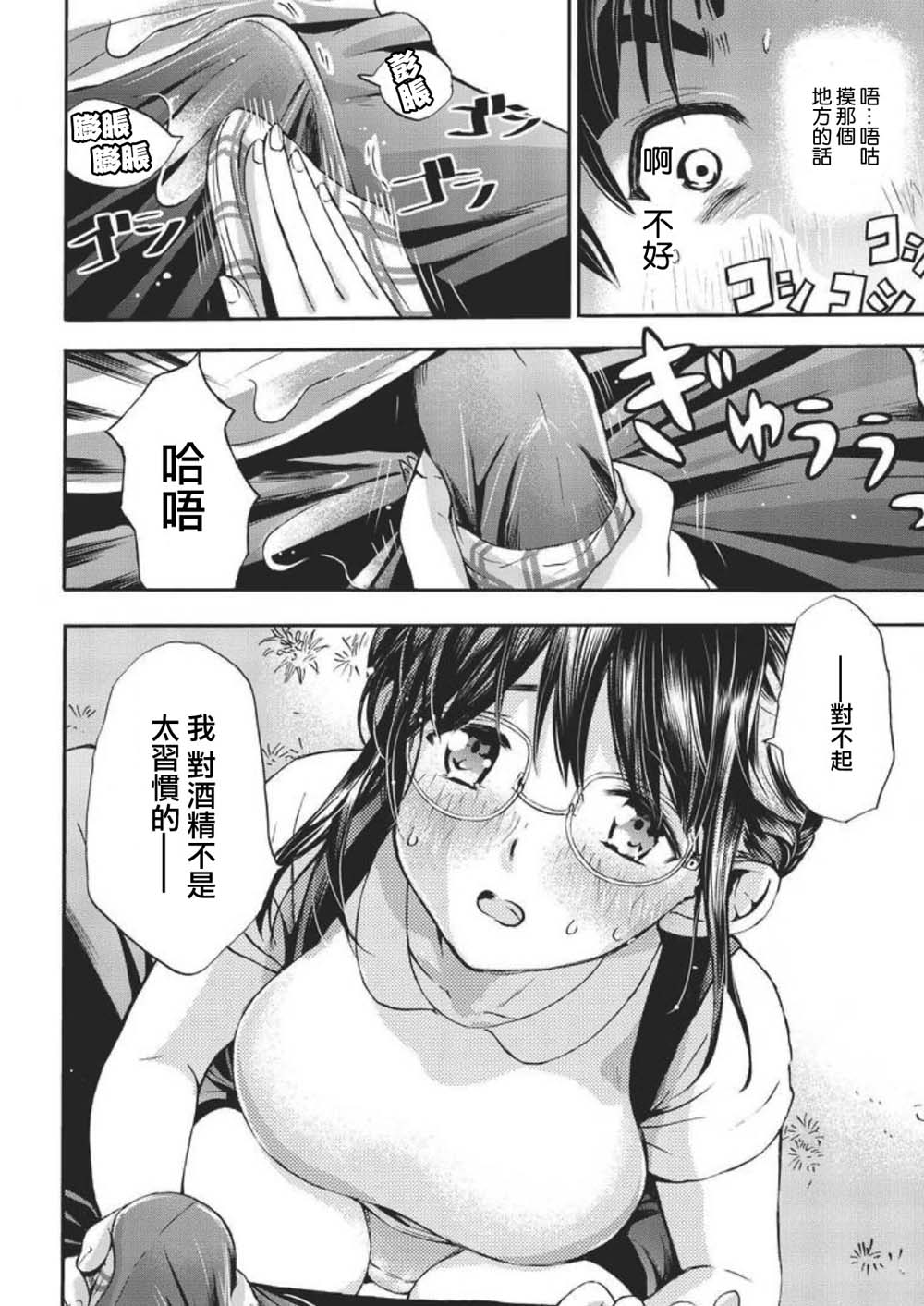 恋活配对岛韩漫全集-第04话无删减无遮挡章节图片 