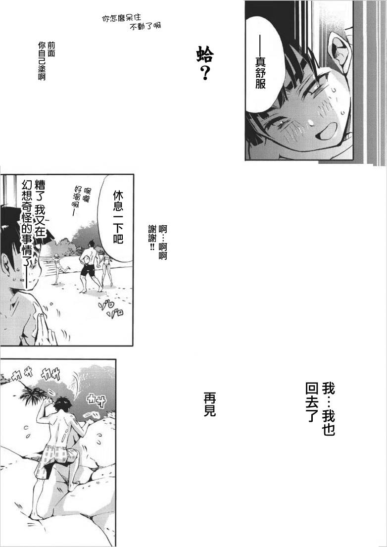恋活配对岛韩漫全集-第05话无删减无遮挡章节图片 
