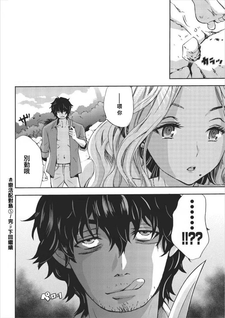 恋活配对岛韩漫全集-第05话无删减无遮挡章节图片 