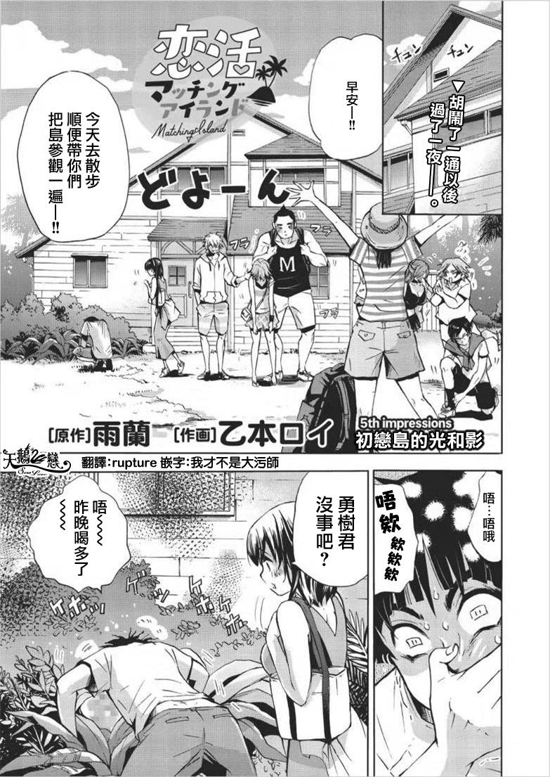 恋活配对岛韩漫全集-第05话无删减无遮挡章节图片 
