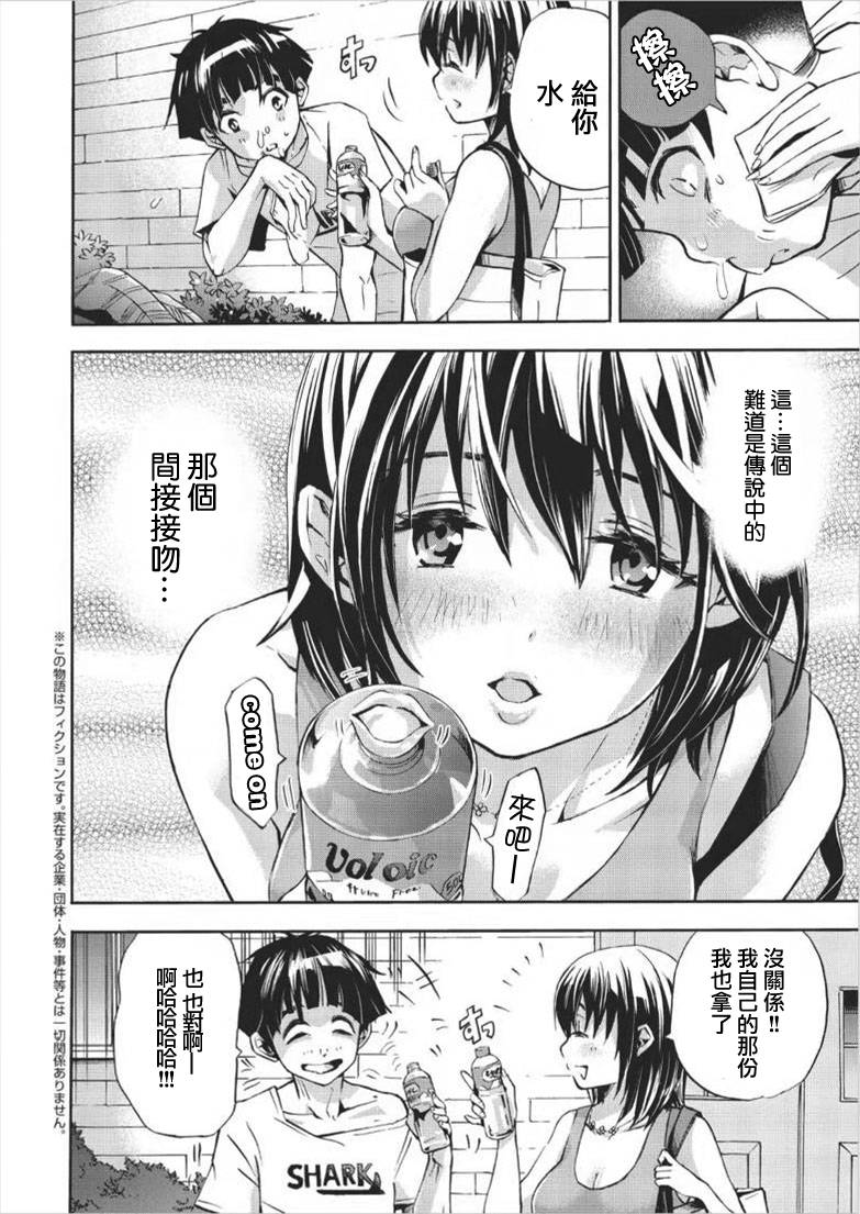 恋活配对岛韩漫全集-第05话无删减无遮挡章节图片 