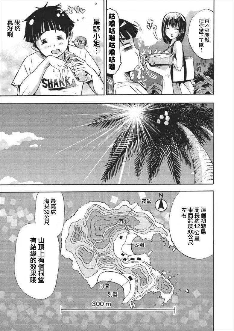 恋活配对岛韩漫全集-第05话无删减无遮挡章节图片 
