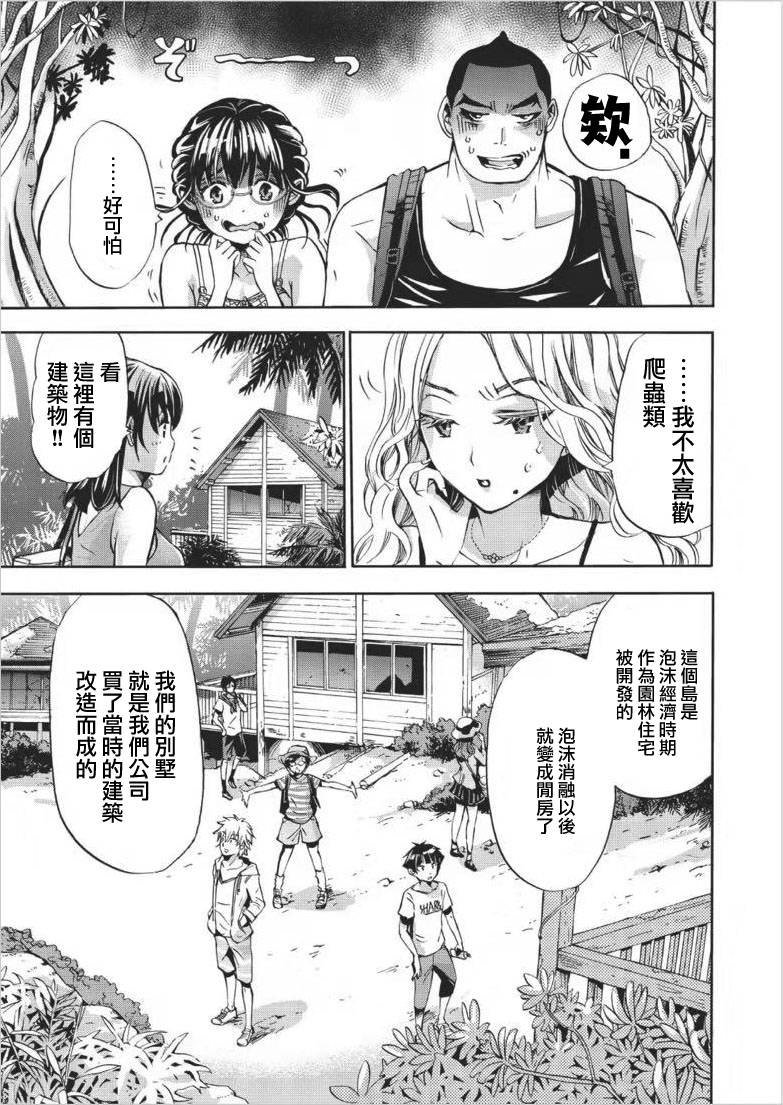 恋活配对岛韩漫全集-第05话无删减无遮挡章节图片 