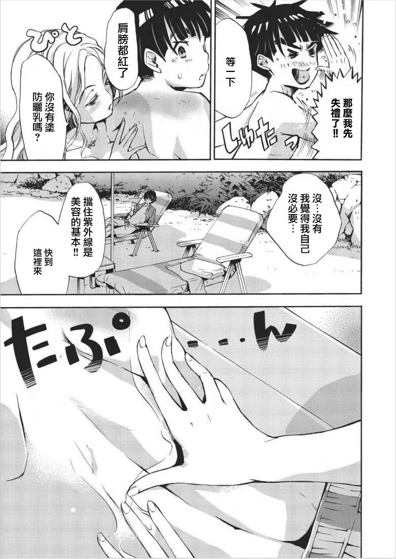 恋活配对岛韩漫全集-第05话无删减无遮挡章节图片 