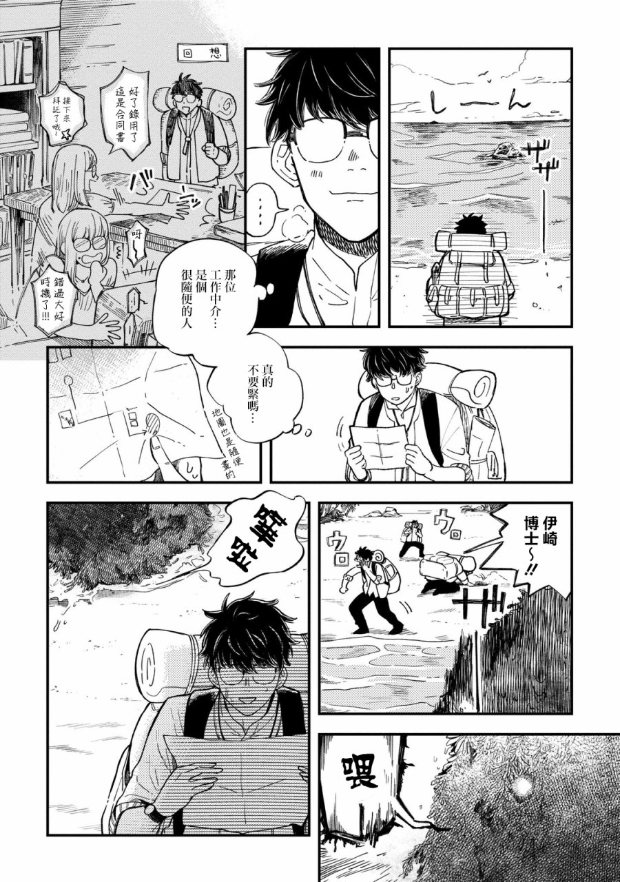 异邦的奥兹华尔德韩漫全集-第01话无删减无遮挡章节图片 