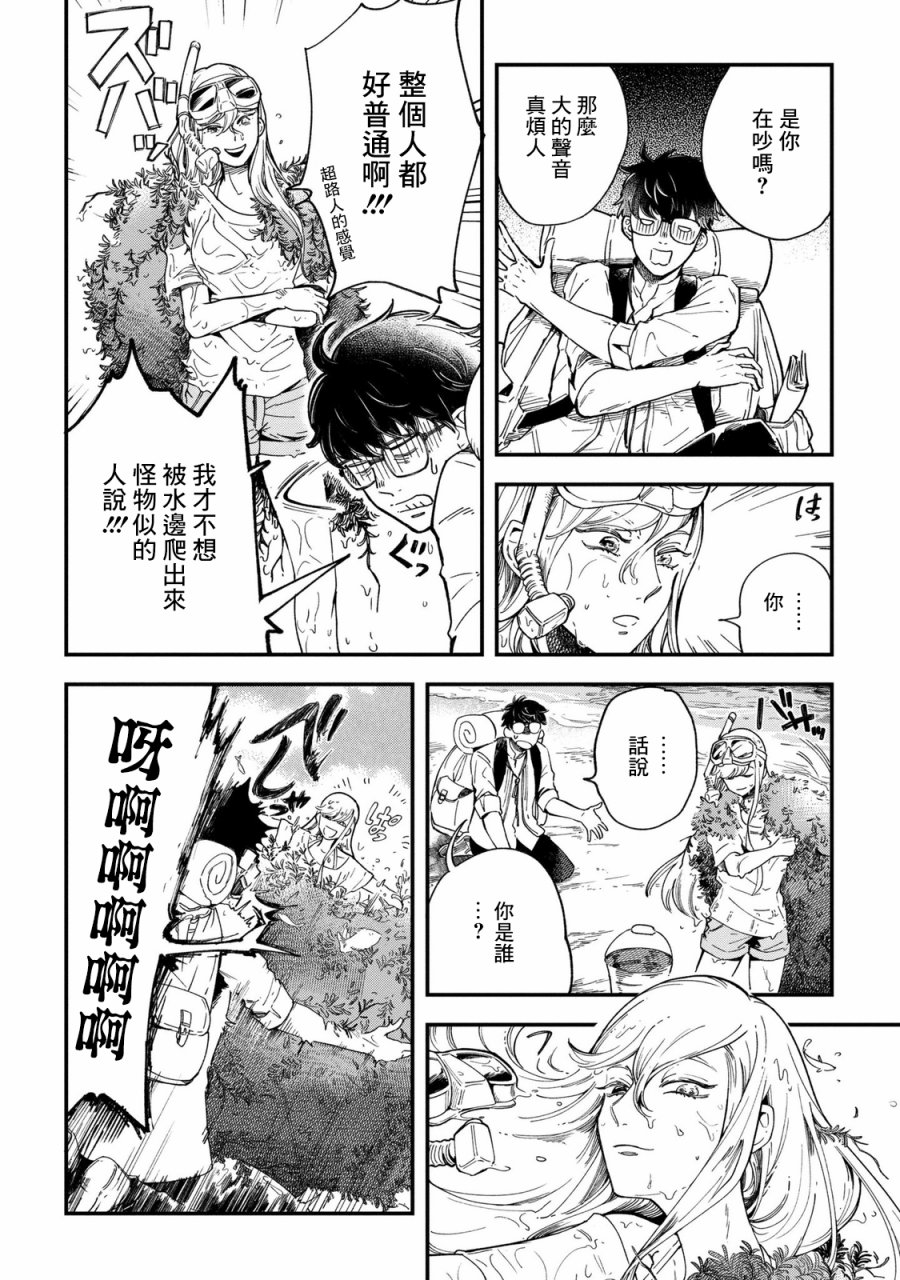 异邦的奥兹华尔德韩漫全集-第01话无删减无遮挡章节图片 