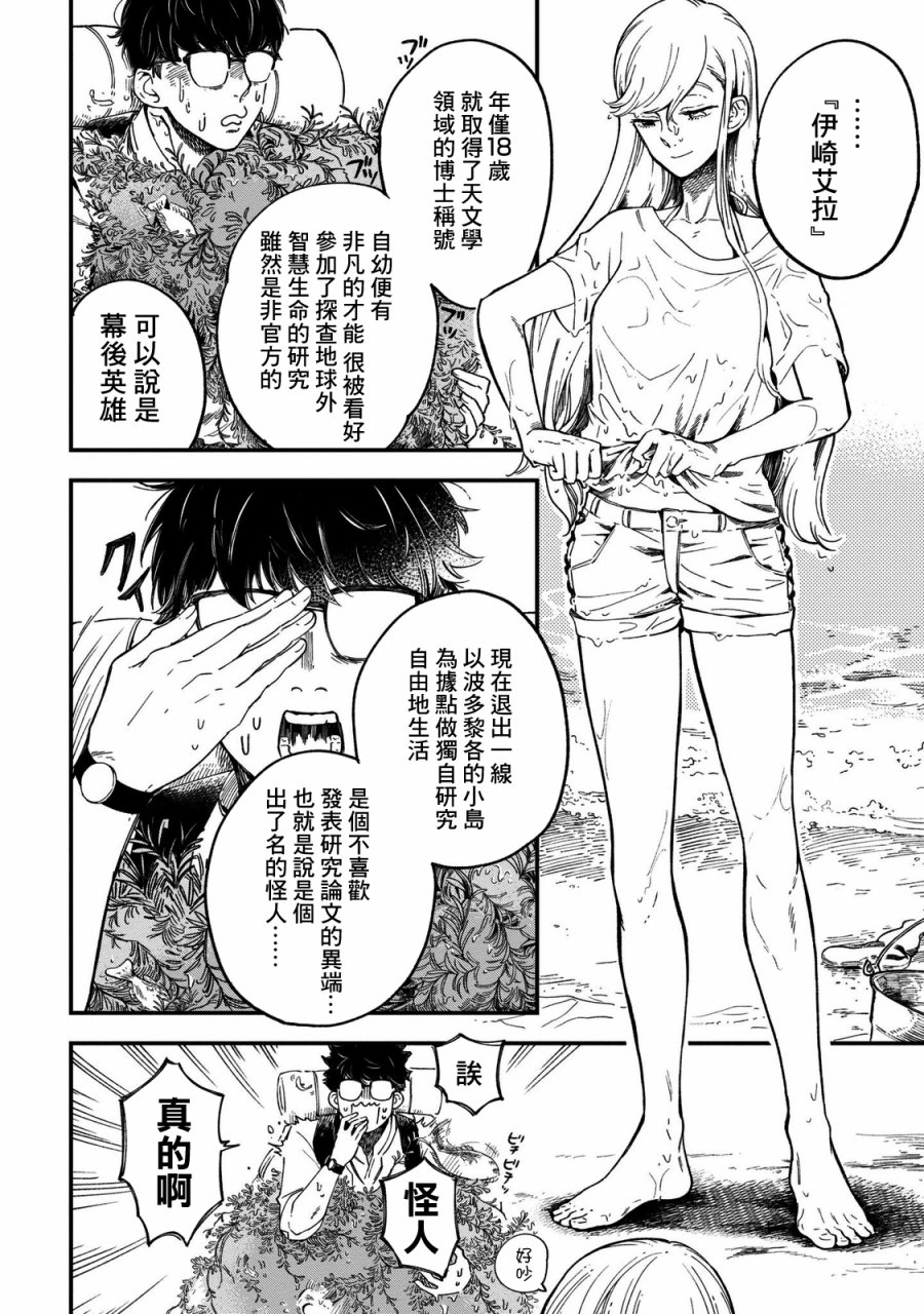 异邦的奥兹华尔德韩漫全集-第01话无删减无遮挡章节图片 