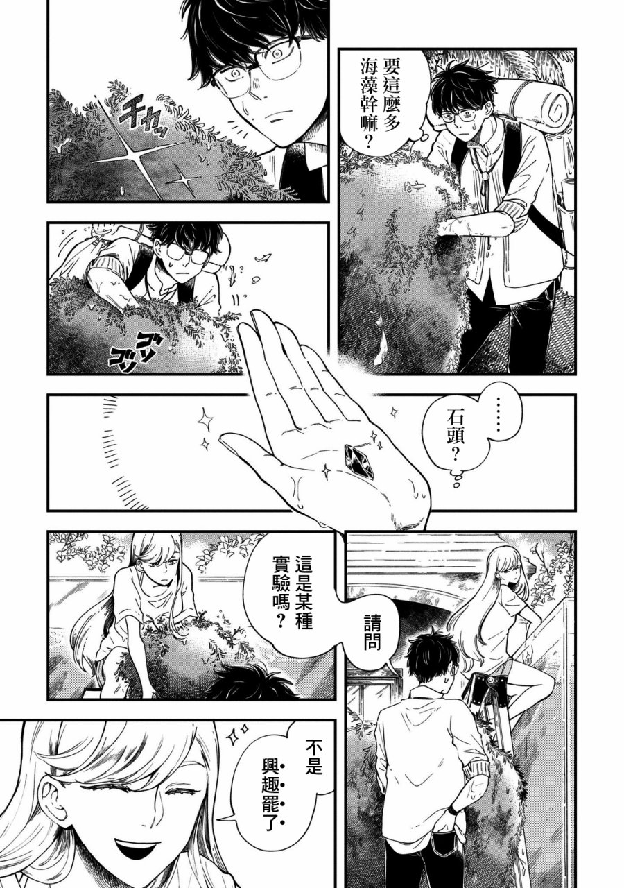 异邦的奥兹华尔德韩漫全集-第01话无删减无遮挡章节图片 