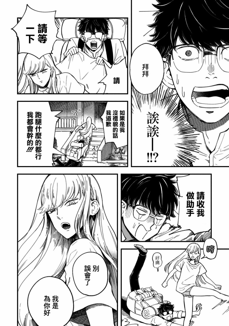 异邦的奥兹华尔德韩漫全集-第01话无删减无遮挡章节图片 