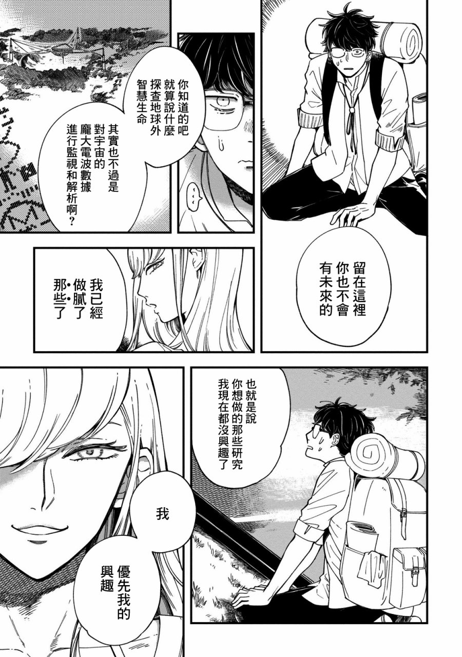 异邦的奥兹华尔德韩漫全集-第01话无删减无遮挡章节图片 