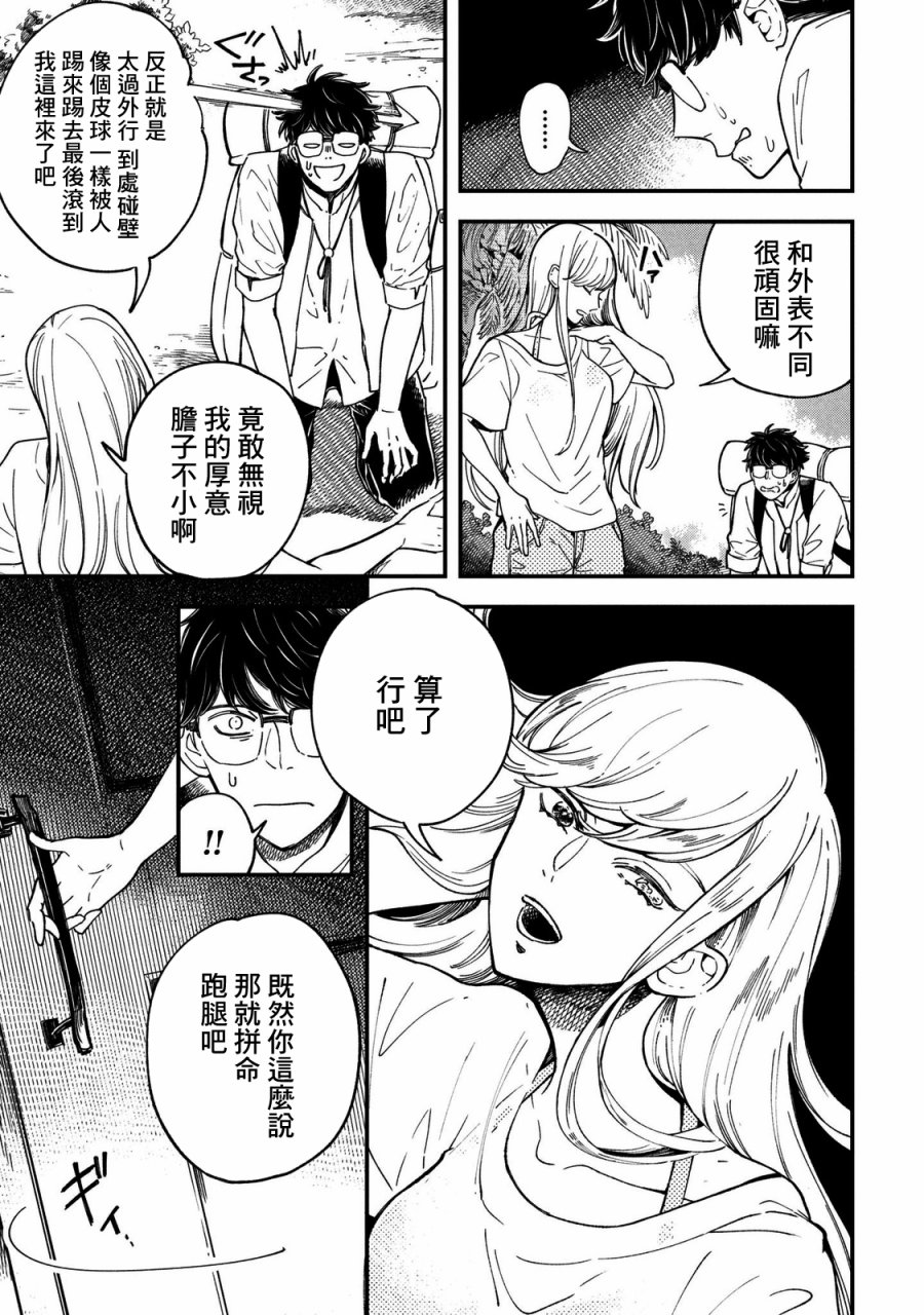 异邦的奥兹华尔德韩漫全集-第01话无删减无遮挡章节图片 
