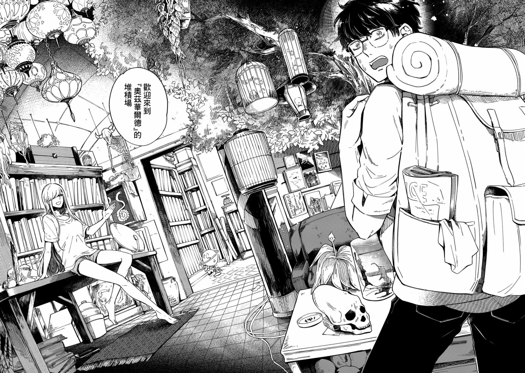 异邦的奥兹华尔德韩漫全集-第01话无删减无遮挡章节图片 