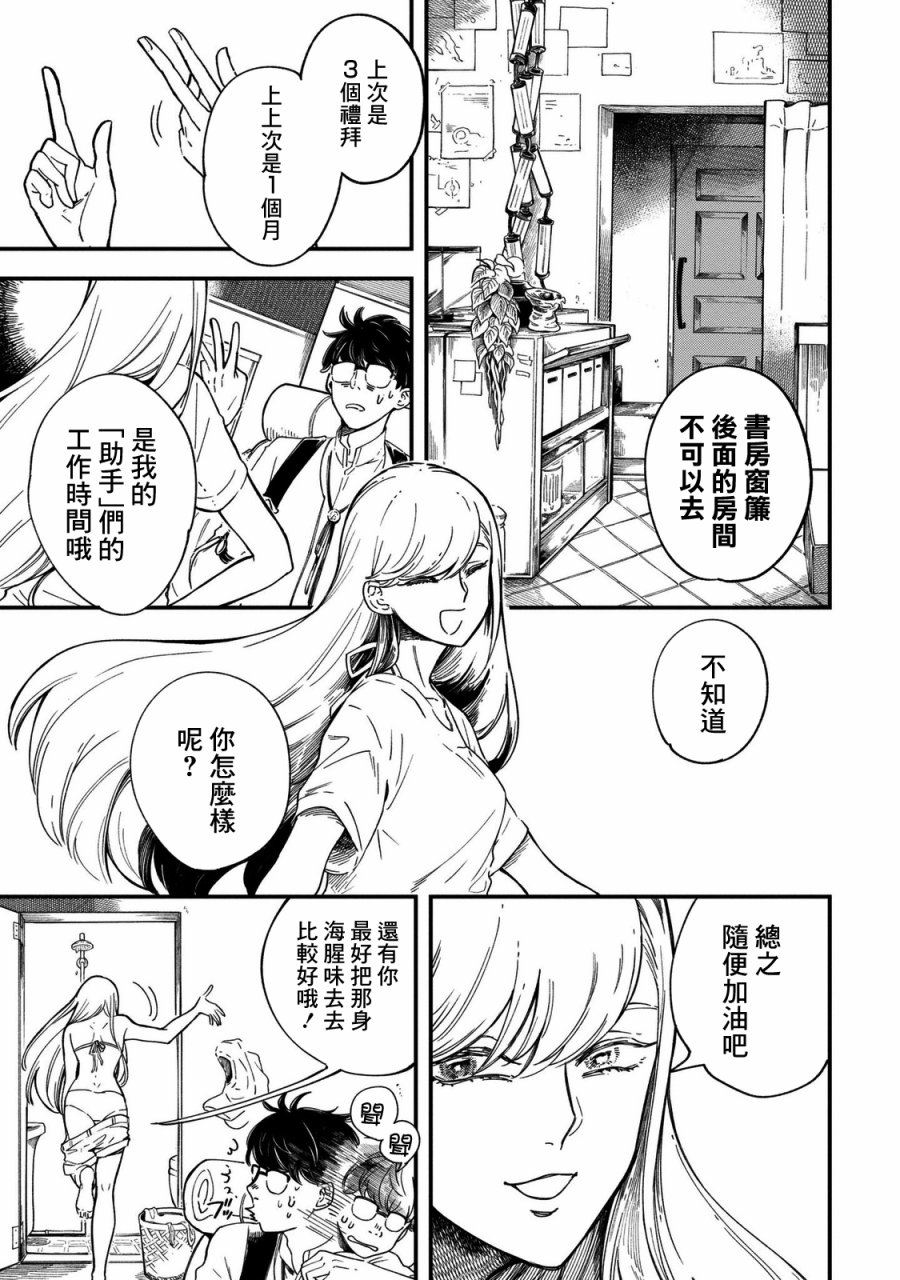 异邦的奥兹华尔德韩漫全集-第01话无删减无遮挡章节图片 