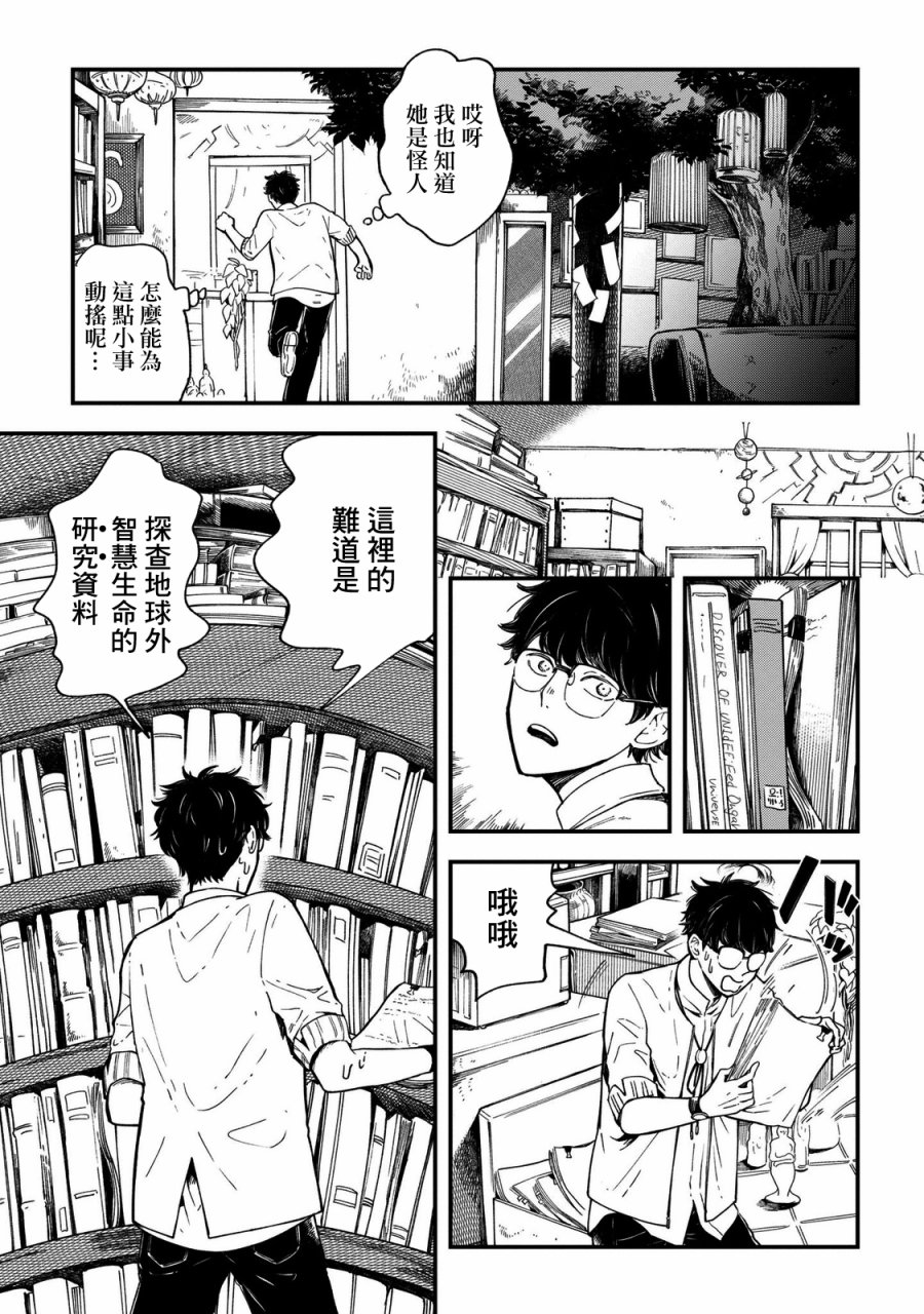 异邦的奥兹华尔德韩漫全集-第01话无删减无遮挡章节图片 