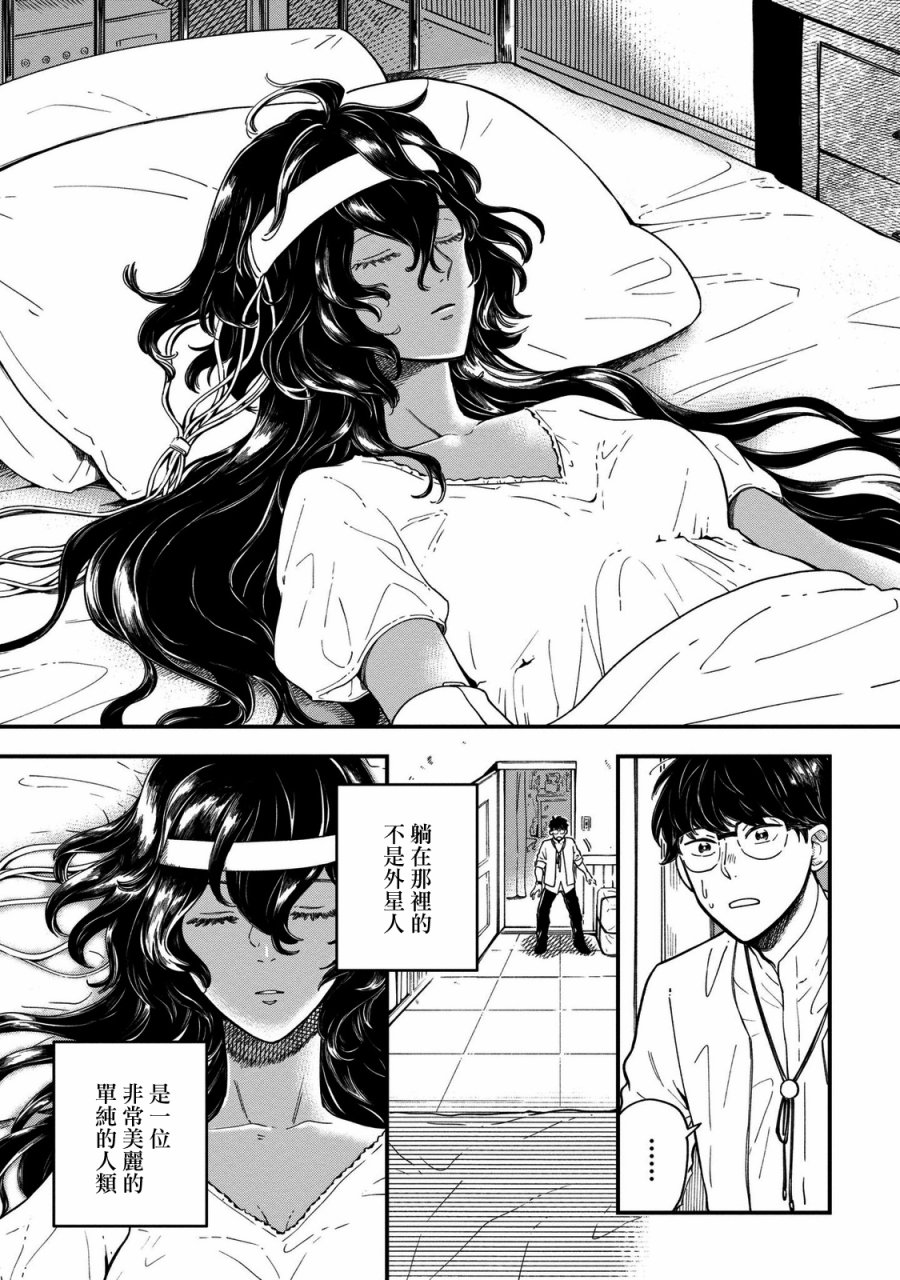 异邦的奥兹华尔德韩漫全集-第01话无删减无遮挡章节图片 