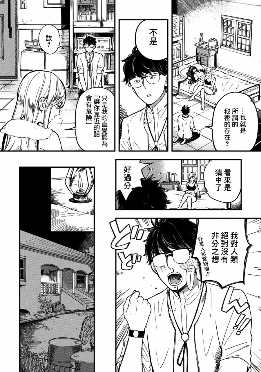 异邦的奥兹华尔德韩漫全集-第01话无删减无遮挡章节图片 