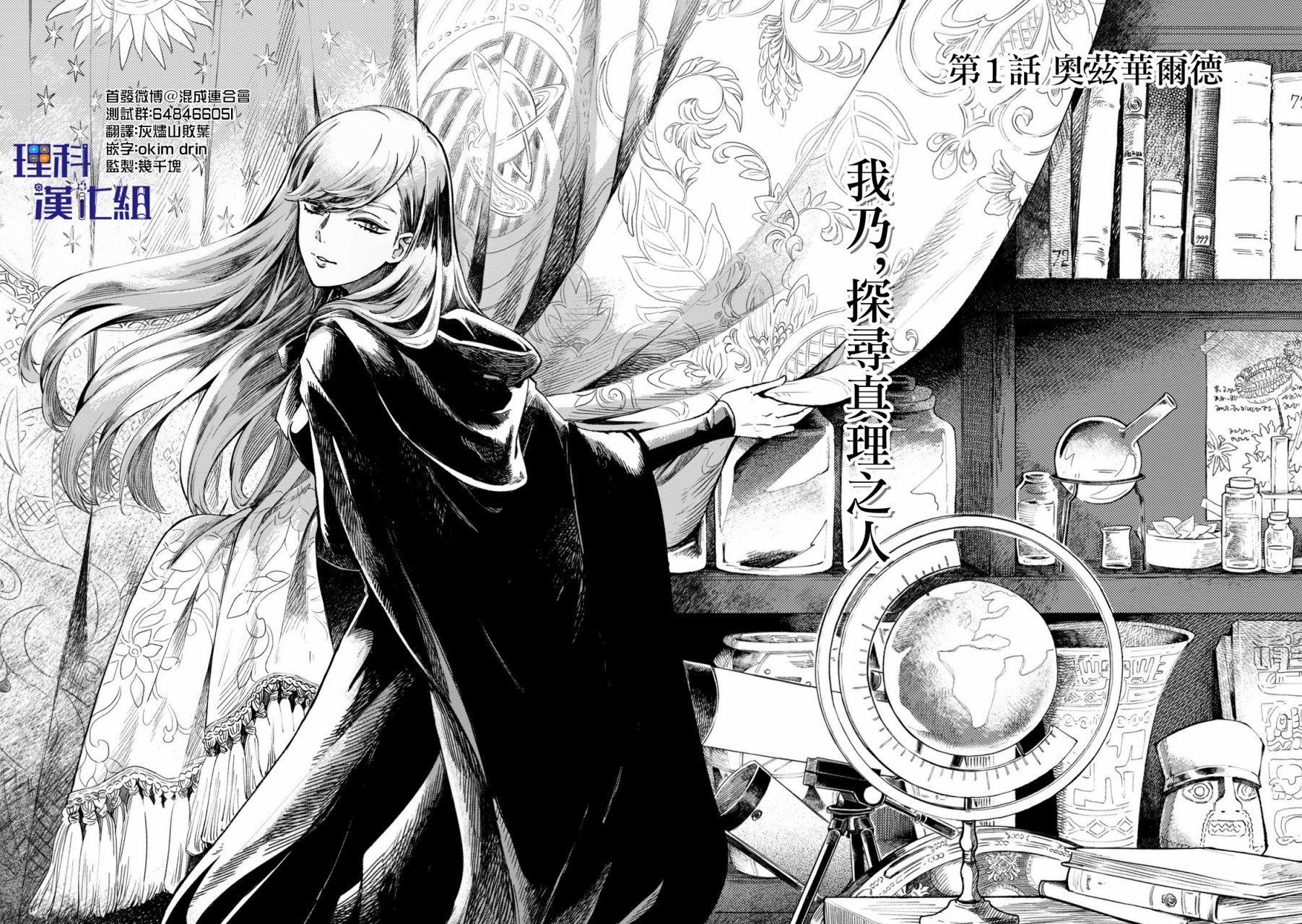 异邦的奥兹华尔德韩漫全集-第01话无删减无遮挡章节图片 