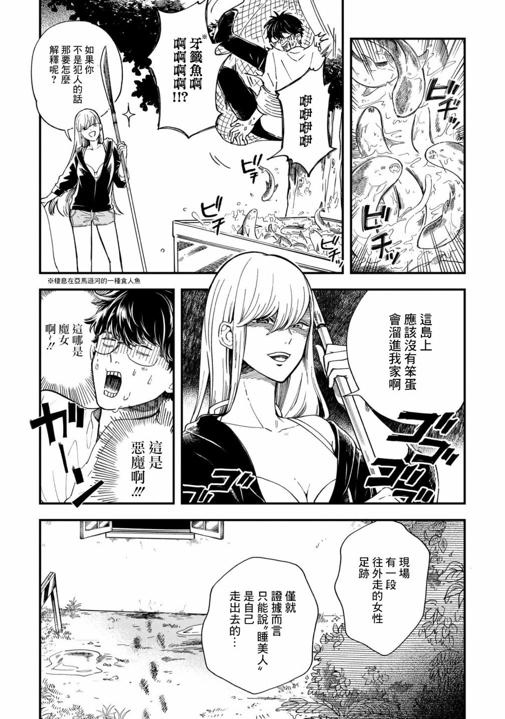 异邦的奥兹华尔德韩漫全集-第02话无删减无遮挡章节图片 