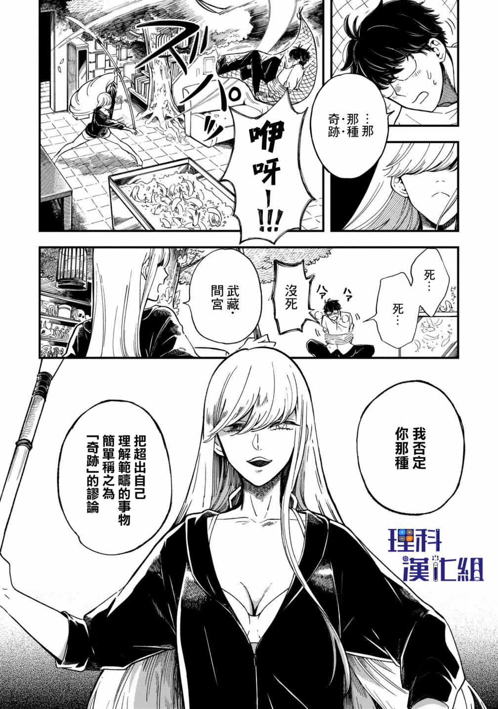 异邦的奥兹华尔德韩漫全集-第02话无删减无遮挡章节图片 