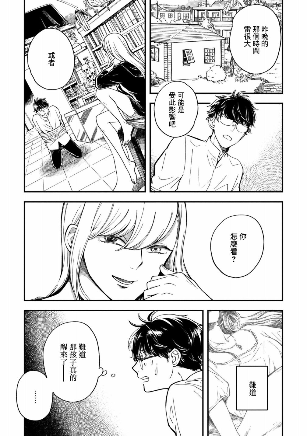 异邦的奥兹华尔德韩漫全集-第02话无删减无遮挡章节图片 