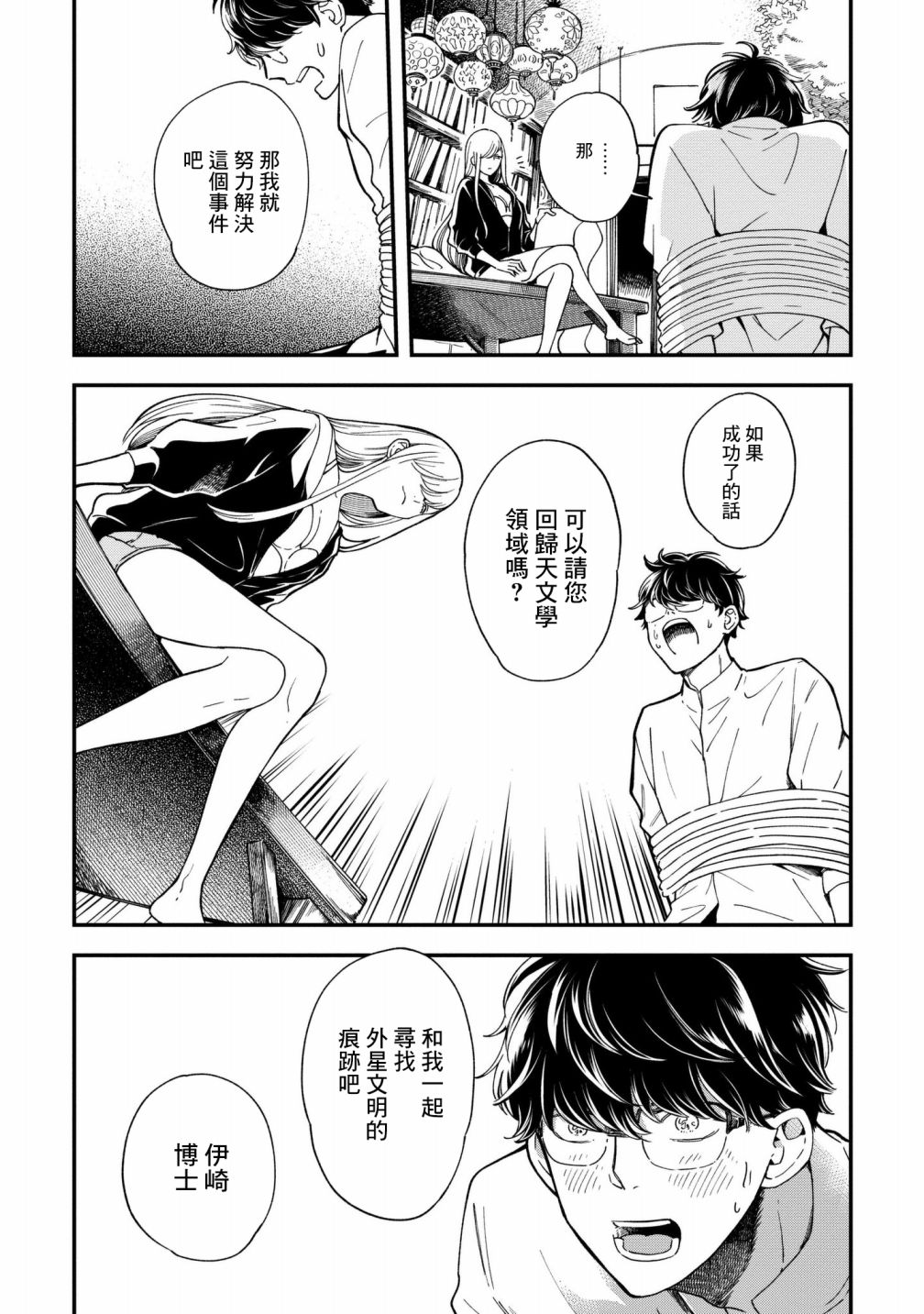 异邦的奥兹华尔德韩漫全集-第02话无删减无遮挡章节图片 