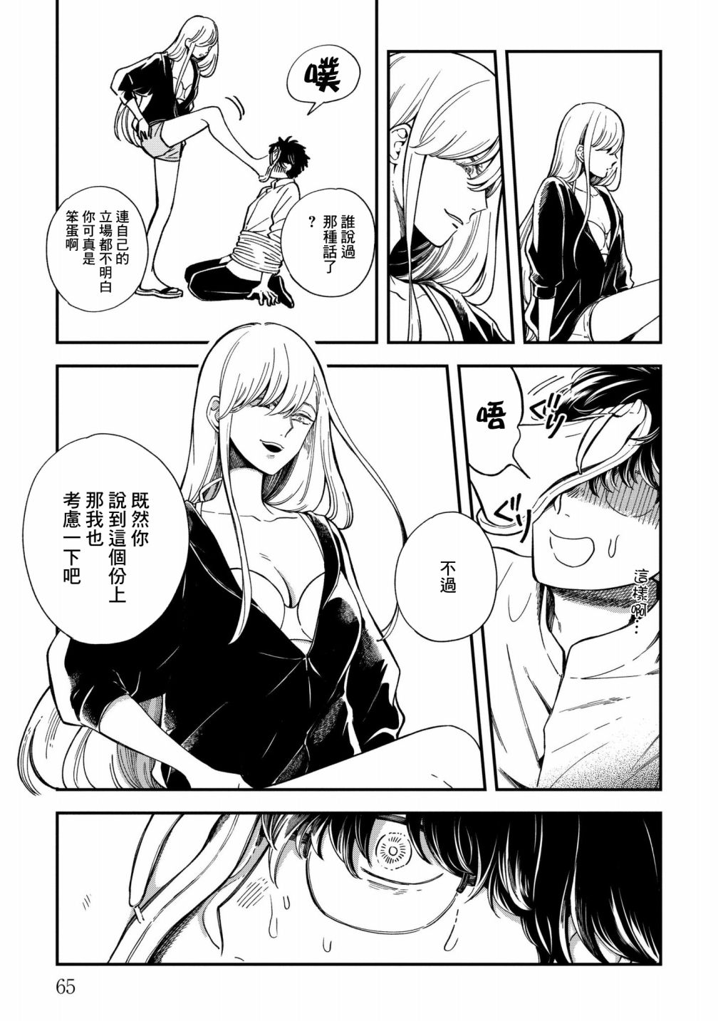 异邦的奥兹华尔德韩漫全集-第02话无删减无遮挡章节图片 