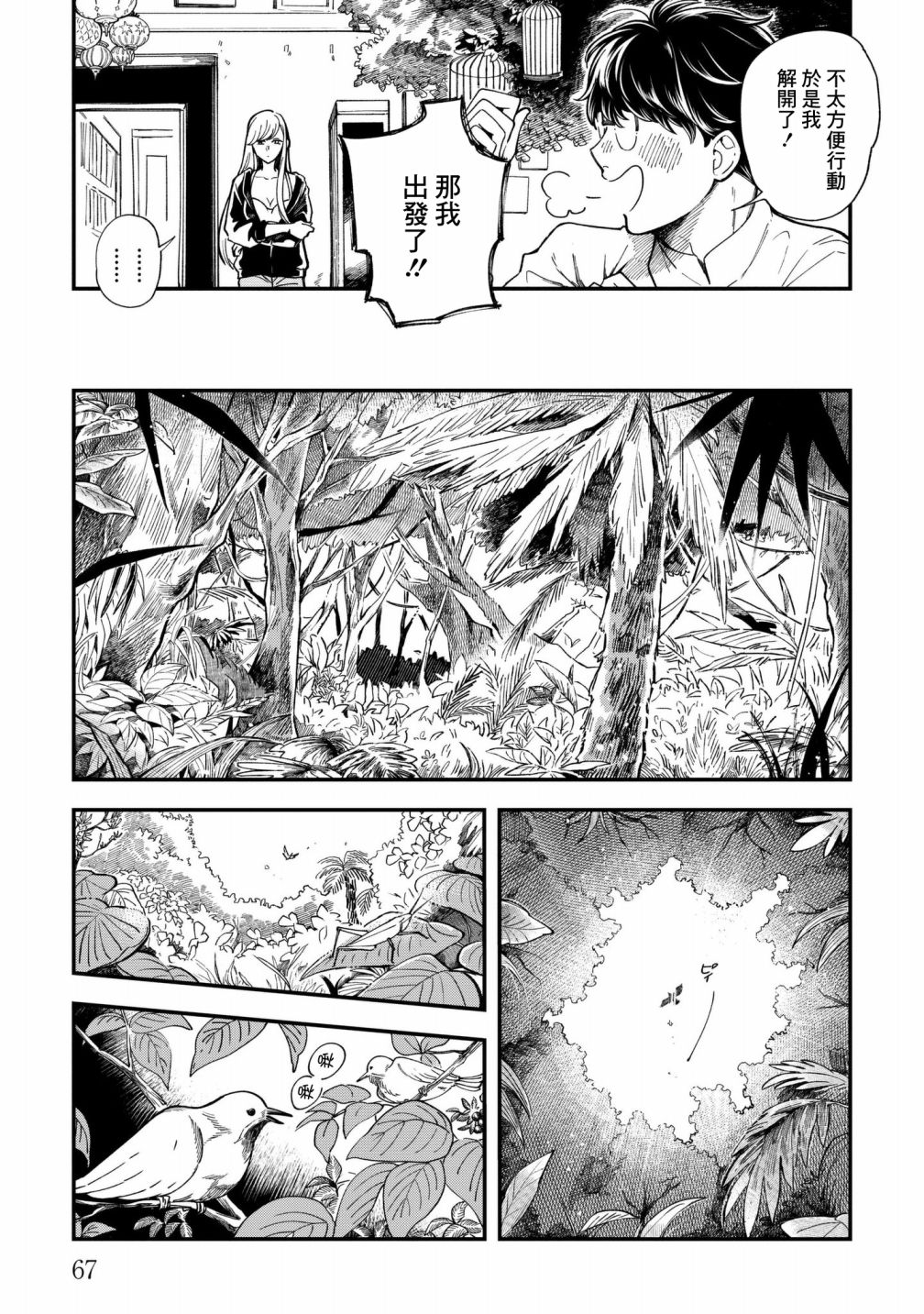 异邦的奥兹华尔德韩漫全集-第02话无删减无遮挡章节图片 