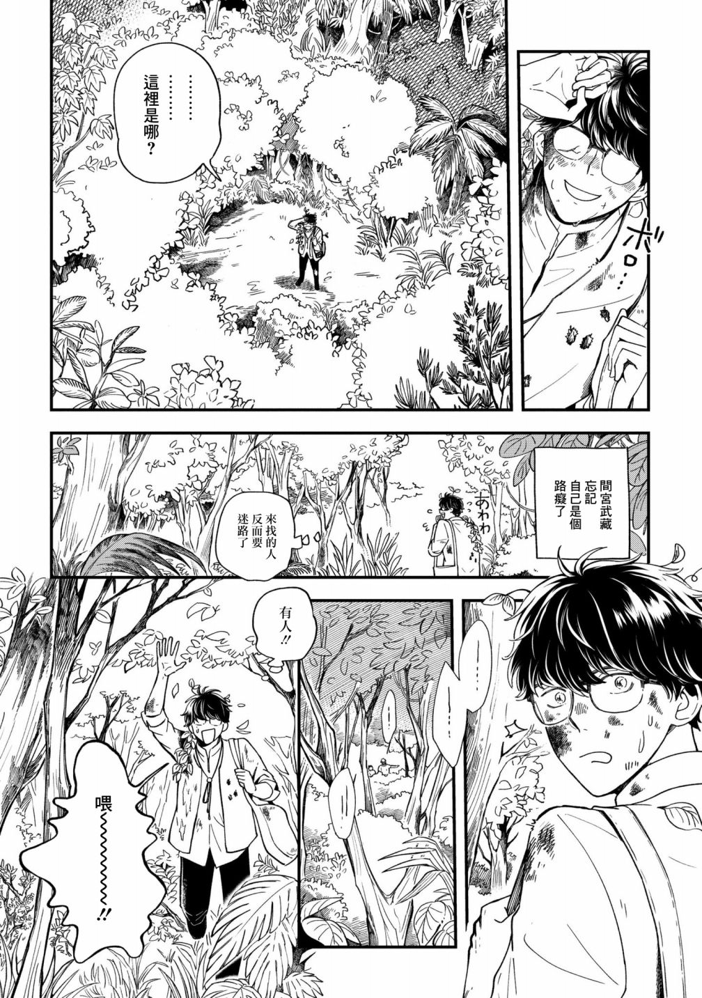 异邦的奥兹华尔德韩漫全集-第02话无删减无遮挡章节图片 