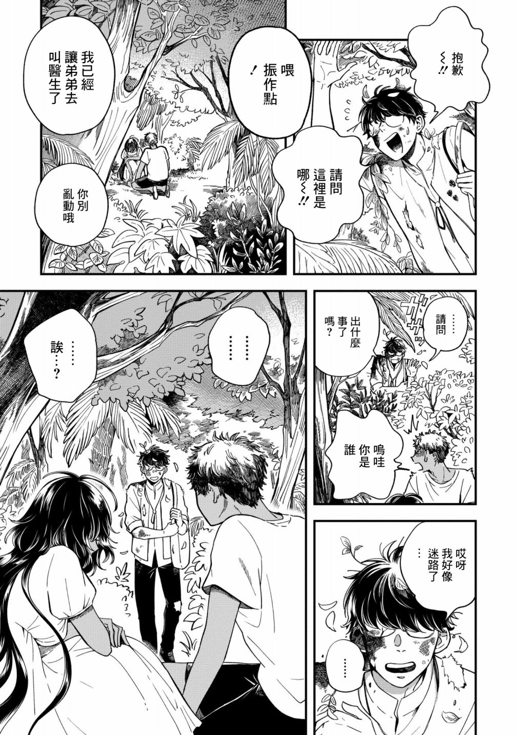异邦的奥兹华尔德韩漫全集-第02话无删减无遮挡章节图片 