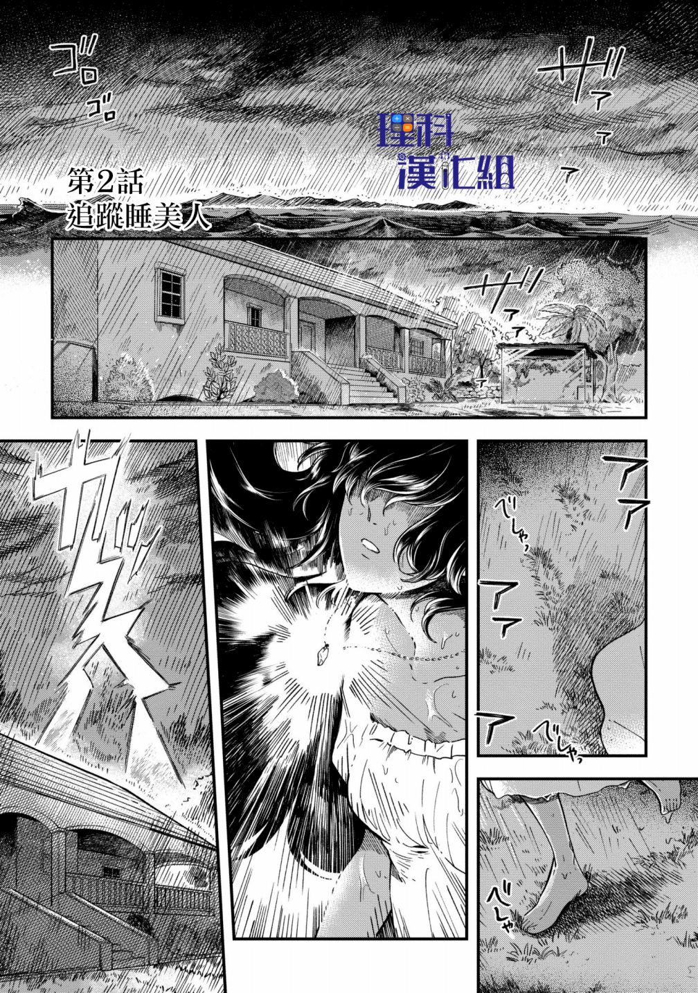 异邦的奥兹华尔德韩漫全集-第02话无删减无遮挡章节图片 