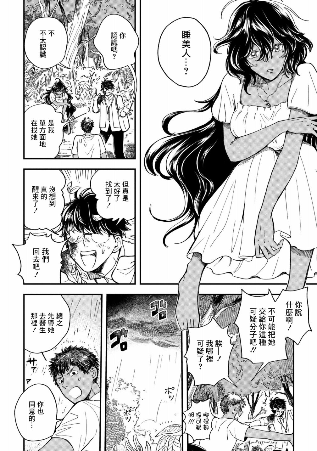 异邦的奥兹华尔德韩漫全集-第02话无删减无遮挡章节图片 