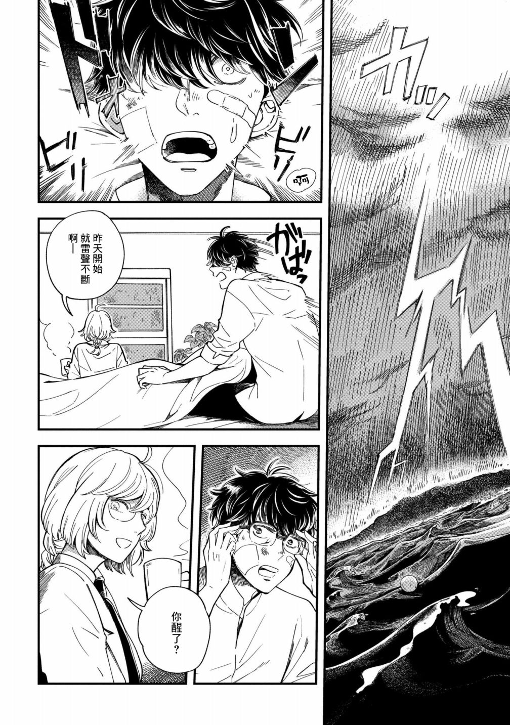 异邦的奥兹华尔德韩漫全集-第02话无删减无遮挡章节图片 