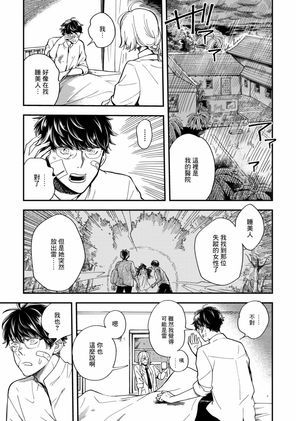 异邦的奥兹华尔德韩漫全集-第02话无删减无遮挡章节图片 