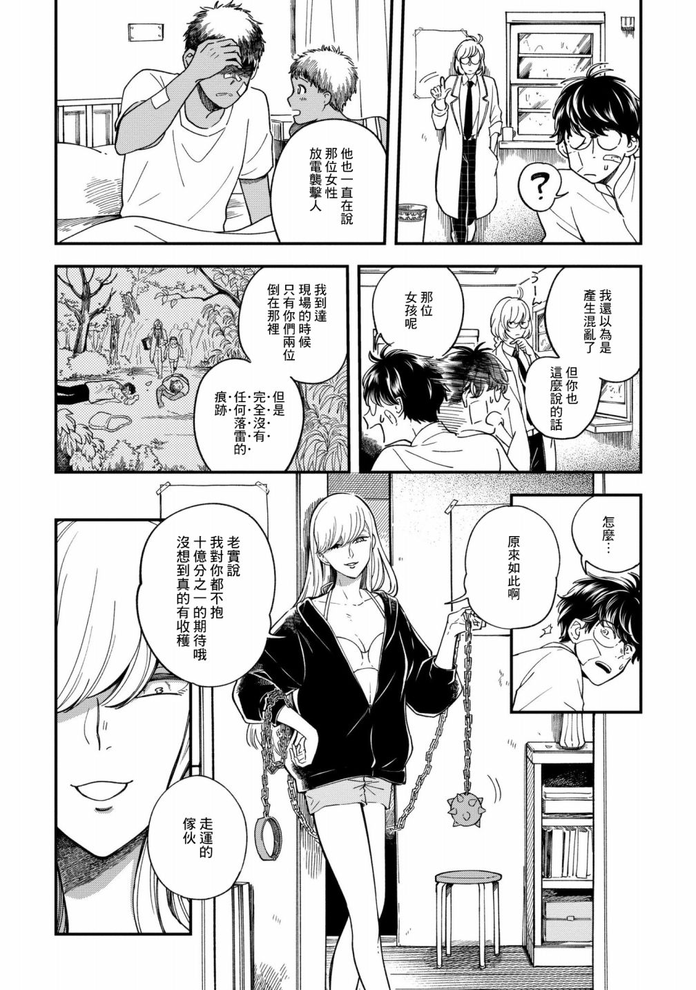 异邦的奥兹华尔德韩漫全集-第02话无删减无遮挡章节图片 