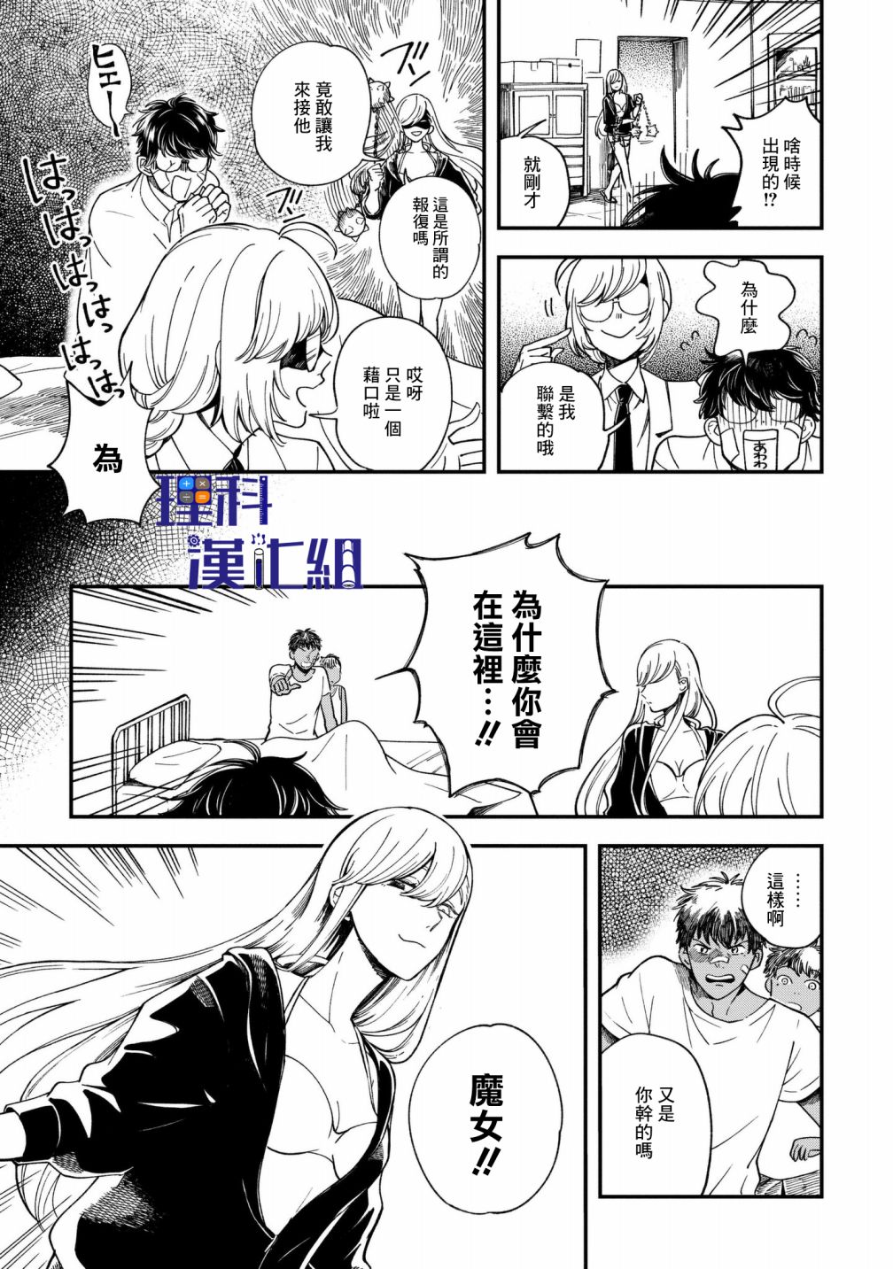 异邦的奥兹华尔德韩漫全集-第02话无删减无遮挡章节图片 