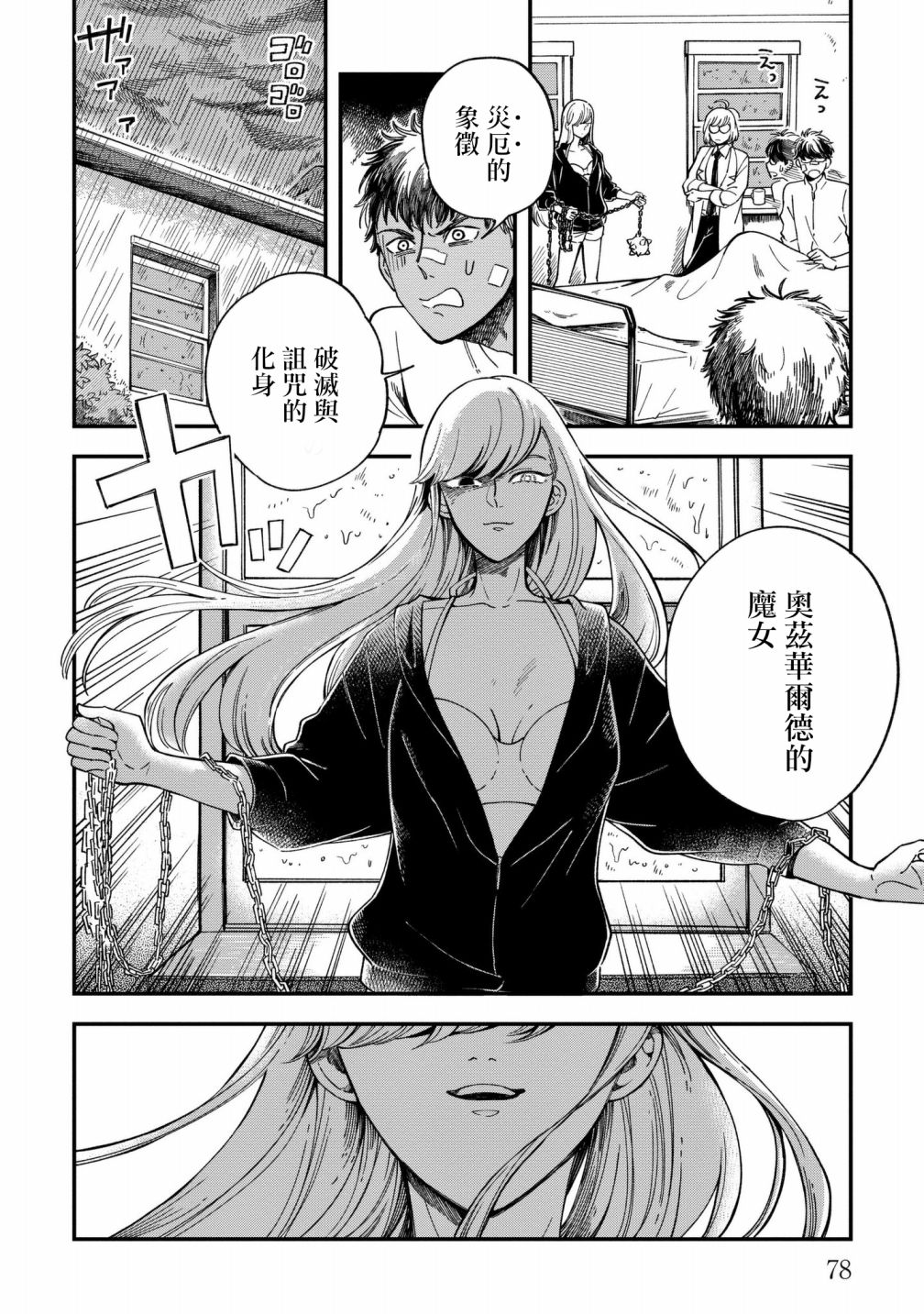 异邦的奥兹华尔德韩漫全集-第02话无删减无遮挡章节图片 