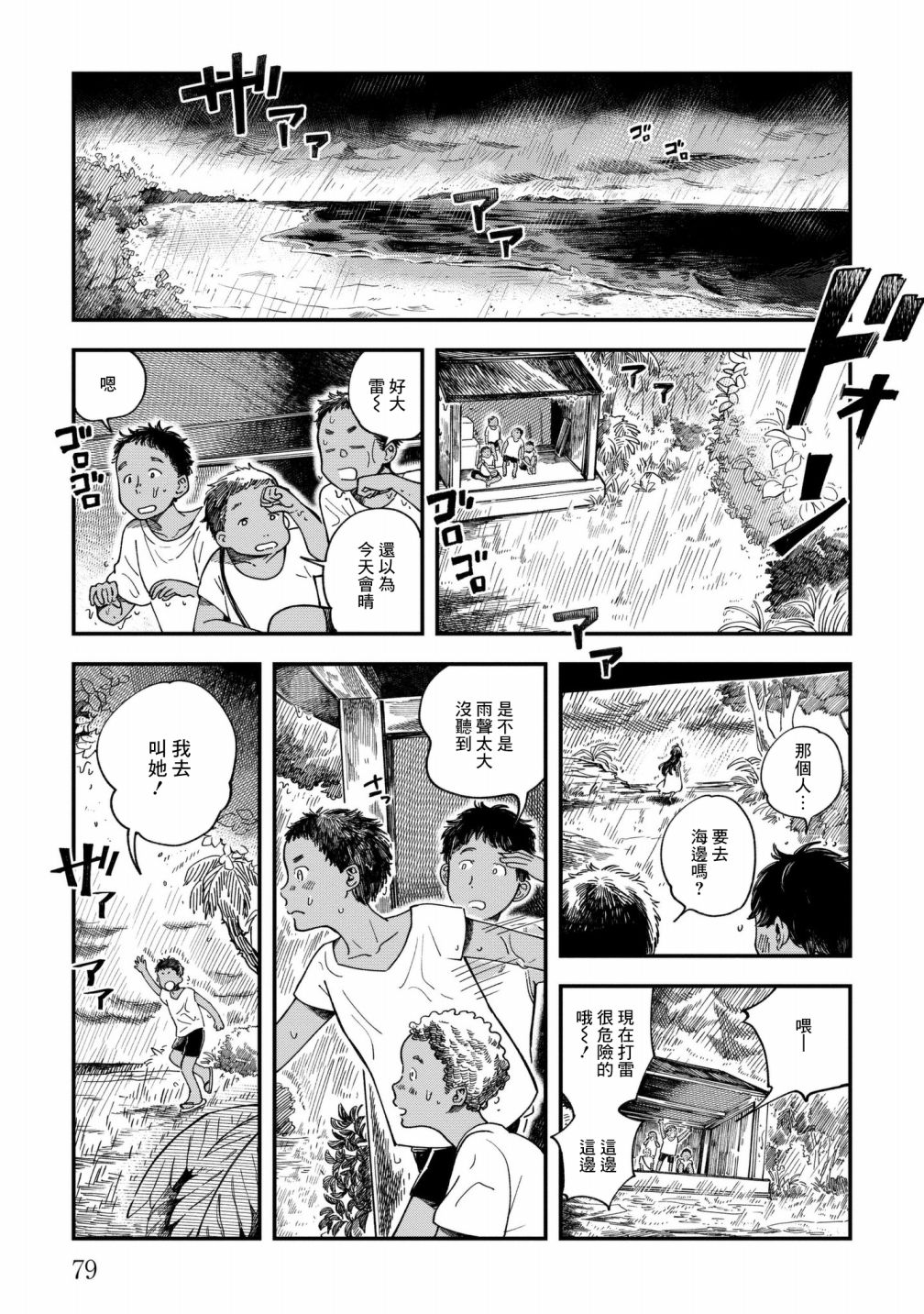 异邦的奥兹华尔德韩漫全集-第02话无删减无遮挡章节图片 