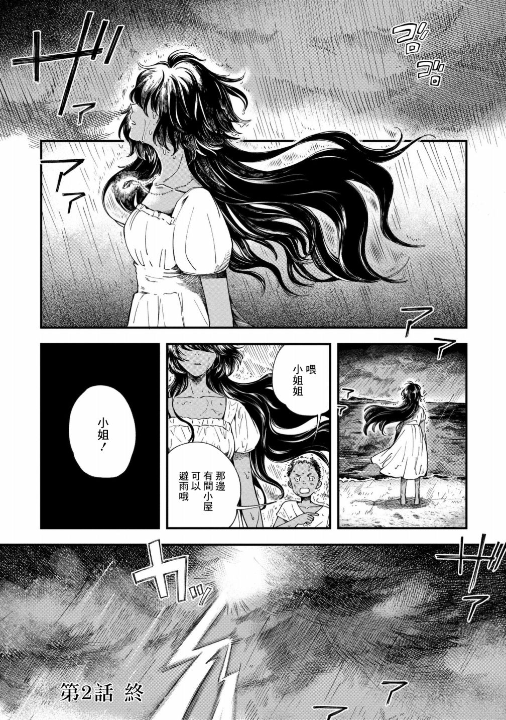 异邦的奥兹华尔德韩漫全集-第02话无删减无遮挡章节图片 