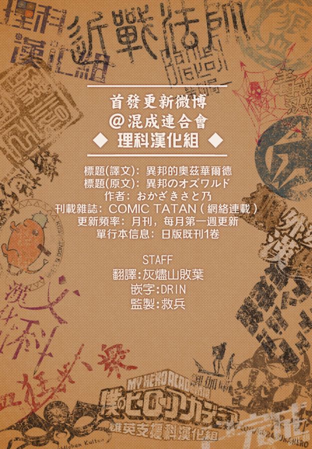 异邦的奥兹华尔德韩漫全集-第02话无删减无遮挡章节图片 