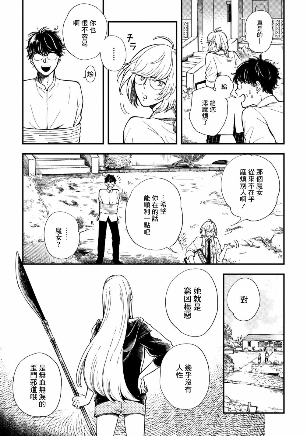 异邦的奥兹华尔德韩漫全集-第02话无删减无遮挡章节图片 