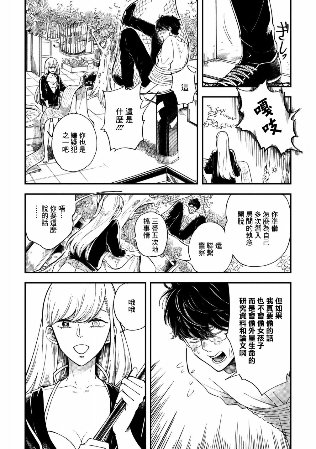 异邦的奥兹华尔德韩漫全集-第02话无删减无遮挡章节图片 