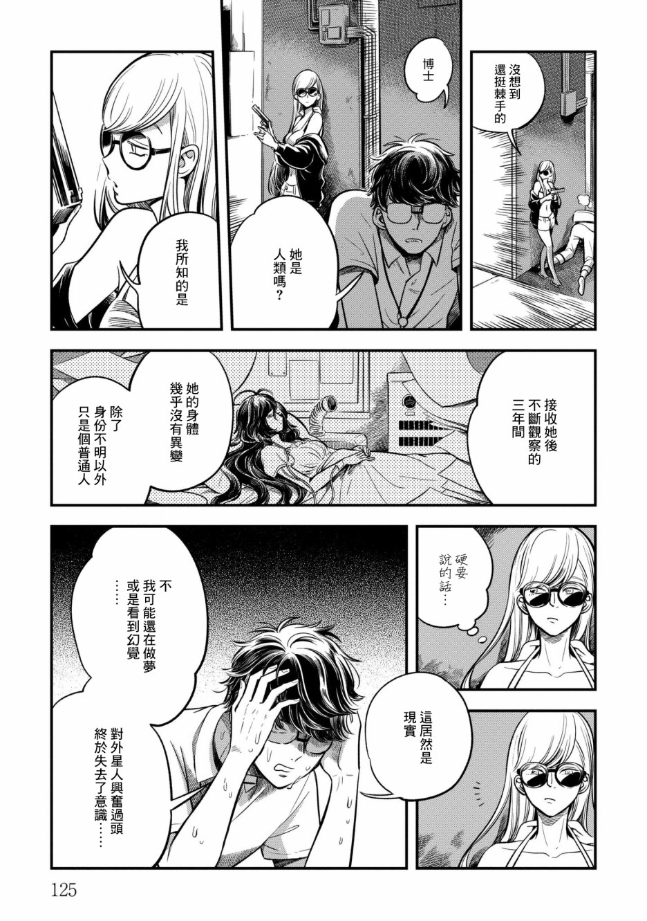 异邦的奥兹华尔德韩漫全集-第04话无删减无遮挡章节图片 