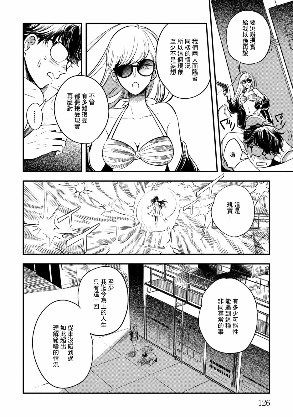 异邦的奥兹华尔德韩漫全集-第04话无删减无遮挡章节图片 