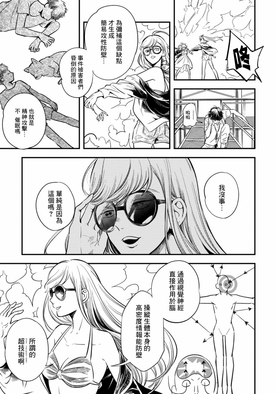 异邦的奥兹华尔德韩漫全集-第04话无删减无遮挡章节图片 
