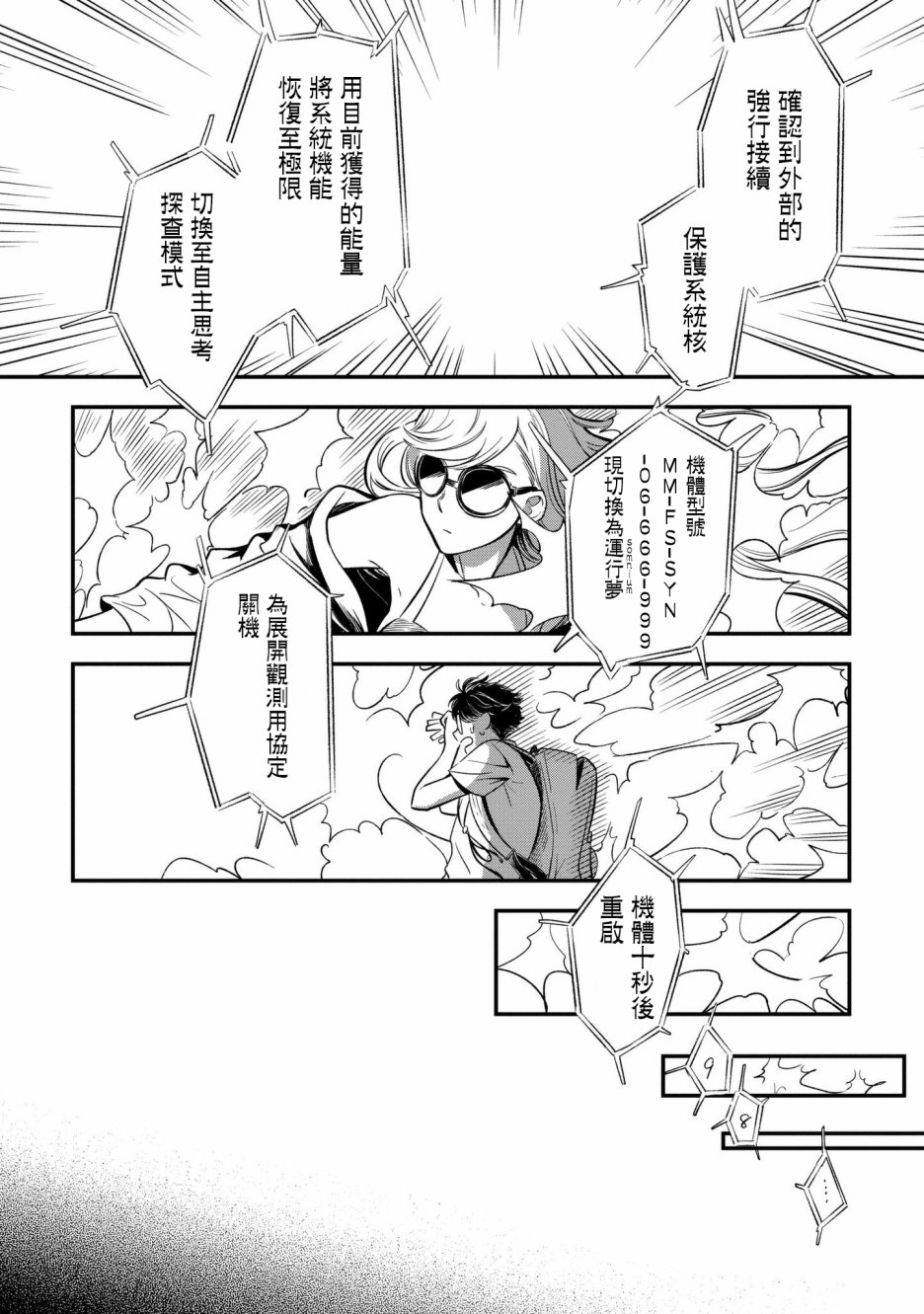 异邦的奥兹华尔德韩漫全集-第04话无删减无遮挡章节图片 
