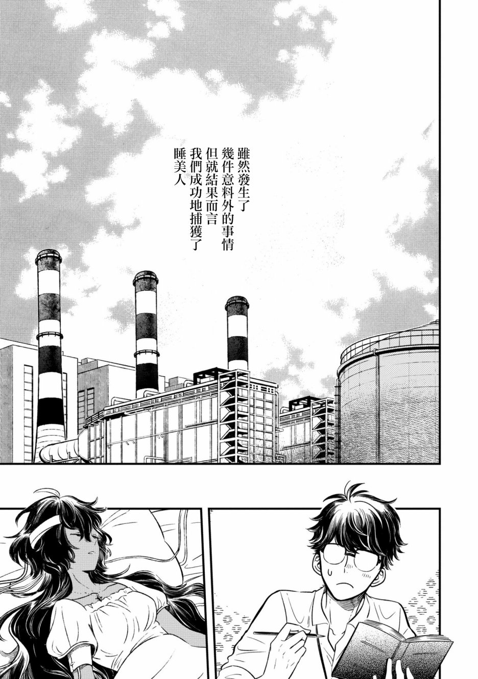 异邦的奥兹华尔德韩漫全集-第04话无删减无遮挡章节图片 