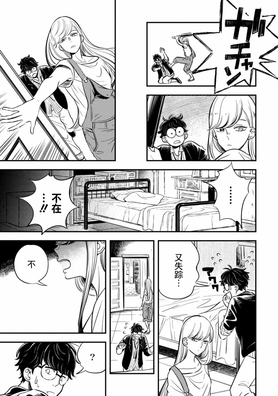 异邦的奥兹华尔德韩漫全集-第04话无删减无遮挡章节图片 